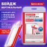 Бейдж вертикальный для пропуска и ID-карт, 85х54 мм, красный, BRAUBERG ULTRA, 238911, 238911