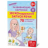 Карточки для развития речи ЗВУКОПОДРАЖАНИЕ, 70 картинок, 10х15 см, 310 г/м2, ЮНЛАНДИЯ, 691021, 691021