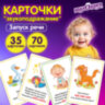 Карточки для развития речи ЗВУКОПОДРАЖАНИЕ, 70 картинок, 10х15 см, 310 г/м2, ЮНЛАНДИЯ, 691021, 691021