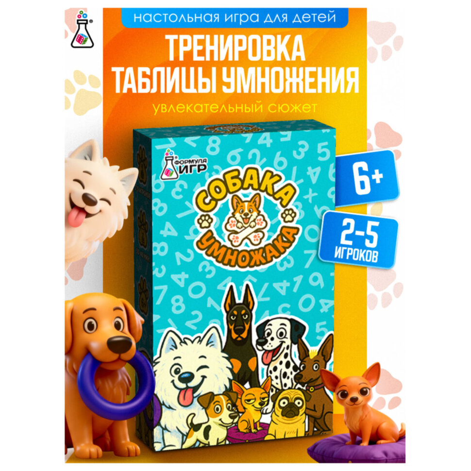 Игра настольная "Собака Умножака", ФИ, 539617215, 667874