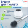 Ершик для унитаза силиконовый STANDART TYPE (овальный) напольный, с пинцетом, LAIMA, 608132, 608132