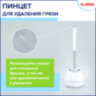 Ершик для унитаза силиконовый STANDART TYPE (овальный) напольный, с пинцетом, LAIMA, 608132, 608132