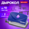 Дырокол BRAUBERG "Original", до 10 листов, синий, 227785, 227785