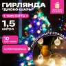 Электрогирлянда-нить комнатная "Диско-шары", 1,5 м,10 LED, тёплый белый, батарейки, ЗОЛОТАЯ СКАЗКА, 591731, 591731