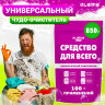 Средство универсальное чистящее пятновыводитель очиститель для всего "20 в 1" LAIMA EXPERT, 850 г, 608744, 608744