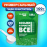 Средство универсальное чистящее пятновыводитель очиститель для всего "20 в 1" LAIMA EXPERT, 850 г, 608744, 608744