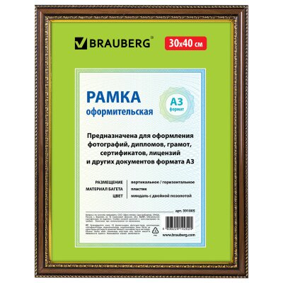 Рамка 30х40 см небьющаяся, пластик, багет 30 мм, BRAUBERG "HIT4", миндаль с двойной позолотой, 391005, 391005