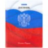 Дневник 5-11 класс 48 л., твердый, BRAUBERG, глянцевая ламинация, с подсказом, "Герб", 106625, 106625