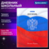 Дневник 5-11 класс 48 л., твердый, BRAUBERG, глянцевая ламинация, с подсказом, "Герб", 106625, 106625