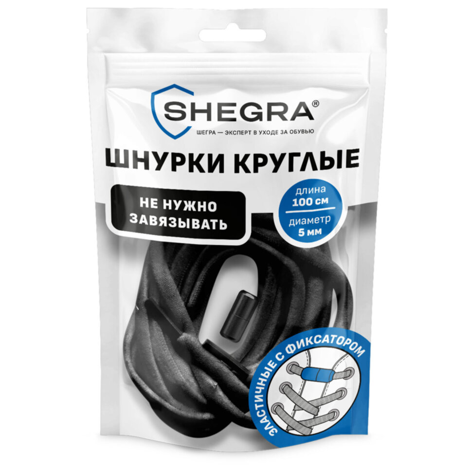 Шнурки круглые эластичные ЧЕРНЫЕ длина 100 см, диаметр 5 мм, 2 капсулы черного цвета, SHEGRA (ШЕГРА), 701715, 701715