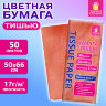 Цветная бумага ТИШЬЮ 17 г/м2, 50х66 см, 50 листов, коралловый цвет, ЗОЛОТАЯ СКАЗКА, 116485, 116485