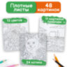 Раскраски-антистресс "MyArt. Мой коуч сказал", КОМПЛЕКТ 2 шт., 200х230 мм., 48 стр., ПП, 20 штук, 691085