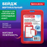 Бейдж вертикальный (85х54 мм), красный, МАТОВАЯ ПОВЕРХНОСТЬ, BRAUBERG EXTRA, 238816, 238816