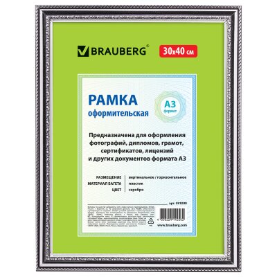 Рамка 30х40 см небьющаяся, пластик, багет 30 мм, BRAUBERG "HIT4", серебро, 391009, 391009