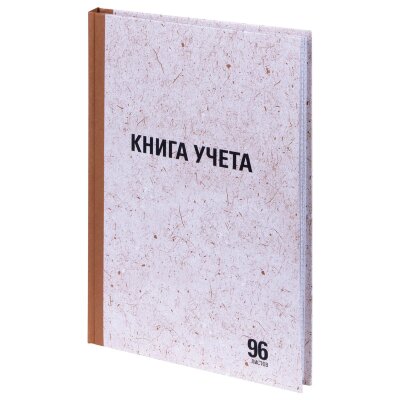 Книга учета 96 л., клетка, твердая, крафт, блок офсет, А4 200х290 мм, STAFF, 130215, 130215