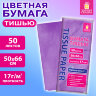 Цветная бумага ТИШЬЮ 17 г/м2, 50х66 см, 50 листов, сиреневый цвет, ЗОЛОТАЯ СКАЗКА, 116488, 116488