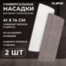 Насадки МОП для швабры липучка, КОМПЛЕКТ 2 шт., микрофибра, объемный ворс, 41х14 см, LAIMA, 609146, 609146