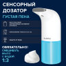 Дозатор для мыла-пены СЕНСОРНЫЙ настольный LAIMA, НАЛИВНОЙ, 0,3 л, ABS-пластик, белый, 607324, 607324