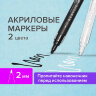 Маркеры акриловые для рисования и хобби BRAUBERG ART CLASSIC, НАБОР 2 цв., ЧЁРНЫЙ/БЕЛЫЙ, 2 мм, 152148, 152148