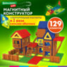 Магнитный конструктор MEGA MAGNETIC BUILD BLOCKS-129 "Построй дом", 129 деталей, BRAUBERG KIDS, 663850, 663850