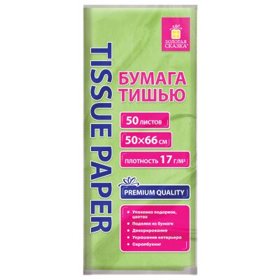 Цветная бумага ТИШЬЮ 17 г/м2, 50х66 см, 50 листов, салатовый цвет, ЗОЛОТАЯ СКАЗКА, 116490, 116490