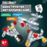 Конструктор металлический "Транспорт" 3 вида ассорти, BAMBOX (БАМБОКС), 666368, 24 штук, 666368