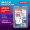 Бейдж вертикальный (85х54 мм), серый, МАТОВАЯ ПОВЕРХНОСТЬ, BRAUBERG EXTRA, 238813, 238813
