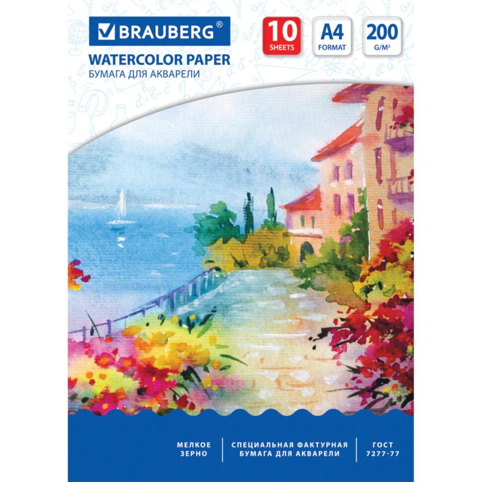 Бумага для акварели А4, 10 л., 200 г/м2, 210х297 мм, BRAUBERG, "Южное побережье", 125225, 125225