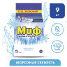 Стиральный порошок-автомат 9 кг, МИФ 3в1,"Морозная свежесть", 602423