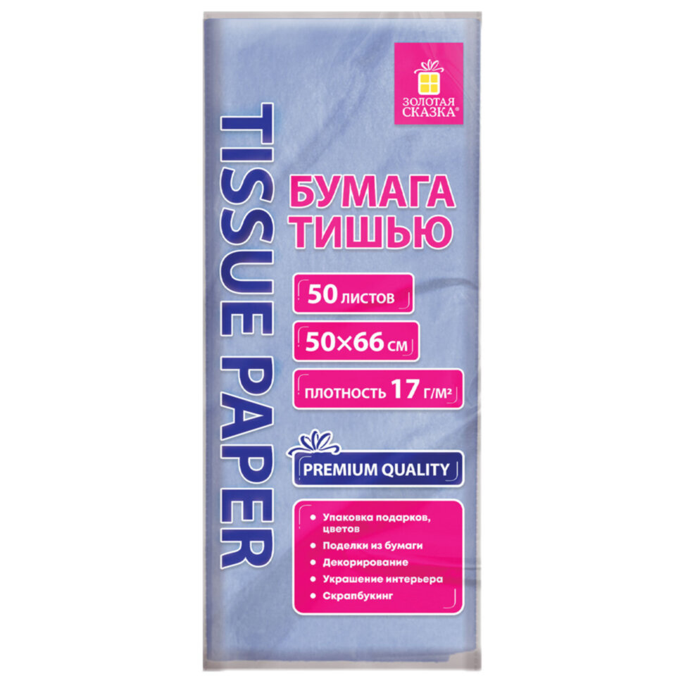 Цветная бумага ТИШЬЮ 17 г/м2, 50х66 см, 50 листов, голубой цвет, ЗОЛОТАЯ СКАЗКА, 116486, 116486