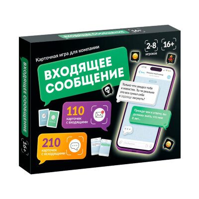 Игра настольная "Входящее сообщение", 320 карточек, 16+, 10 КОР, 6020, 667865