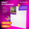 Холст на подрамнике BRAUBERG ART DEBUT, 40х50см, грунтованный, 100% хлопок, мелкое зерно, 191024, 191024