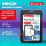 Бейдж вертикальный (85х54 мм), черный, МАТОВАЯ ПОВЕРХНОСТЬ, BRAUBERG EXTRA, 238815, 238815
