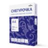Бумага офисная А4, 80 г/м2, 500 л., марка С, СНЕГУРОЧКА, Россия, 146% (CIE), 110071