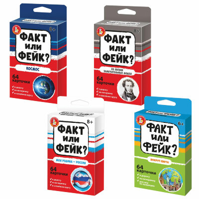 Настольная игра "Факт или фейк?", АССОРТИ, 10 КОР, 8 штук, 665863