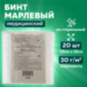 Бинт марлевый нестерильный NEW LIFE КОМПЛЕКТ 20 шт., 10 м х 16 см, плотность 30 (±2) г/м2, 63173, 630552