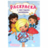 Книжка – раскраска с блестящими наклейками, ассорти, 16 стр., 195х276 мм, ПП, 25 штук, 691156