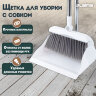 Совок для мусора КОМПЛЕКТ щетка + 2 рукоятки по 80 см, бело-серый, регулируемый углол щетки, разборный, колорбокс, LAIMA, 608953, 608953