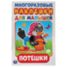Книжка аппликаций с наклейками, ассорти, 145х210 мм, 8 страниц, УМКА, 12 штук, 691212