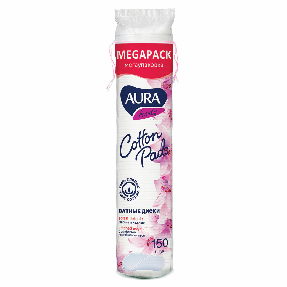 Ватные диски КОМПЛЕКТ 150 шт., AURA, двусторонние, 7185, 127811