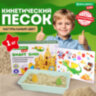 Кинетический Умный песок "Чудесный замок" с песочницей и формочками, 1 кг, BRAUBERG KIDS, 664918, 664918