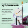Кисть художественная профессиональная BRAUBERG ART CLASSIC, синтетика жесткая, плоская, № 18, длинная ручка, 200671, 200671
