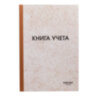 Книга учета 96 л., клетка, твердая, типографский блок, нумерация, А4 200х290 мм, ОФИСМАГ, 130176, 130176