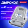 Дырокол металлический BRAUBERG "Metallic", до 40 листов, серебристый, 224342, 224342