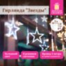 Электрогирлянда-занавес комнатная "Звезды" 3х0,5 м, 108 LED, холодный белый, 220 V, ЗОЛОТАЯ СКАЗКА, 591355, 591355