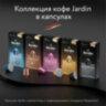Кофе в капсулах JARDIN "Coconat" для кофемашин Nespresso, 10 порций, 624190