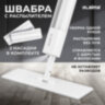 Швабра с распылителем NeoSpray luxe, 2 насадки T-Clean из плотной микрофибры, скребок, LAIMA, 609147, 609147