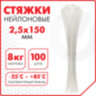 Стяжка (хомут) нейлоновая сверхпрочная POWER LOCK, 2,5х150 мм, КОМПЛЕКТ 100 шт., белая, SONNEN, 607919, 607919