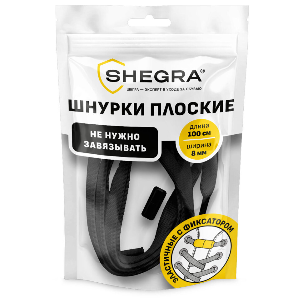 Шнурки плоские эластичные ЧЕРНЫЕ длина 100 см, ширина 8 мм, 2 капсулы черного цвета, SHEGRA (ШЕГРА), 701708, 701708
