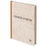 Книга учета 96 л., клетка, твердая, крафт, типографский блок, А4 200х290 мм, STAFF, 126500, 126500